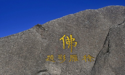 Huangshan-Cliff-Inscriptions