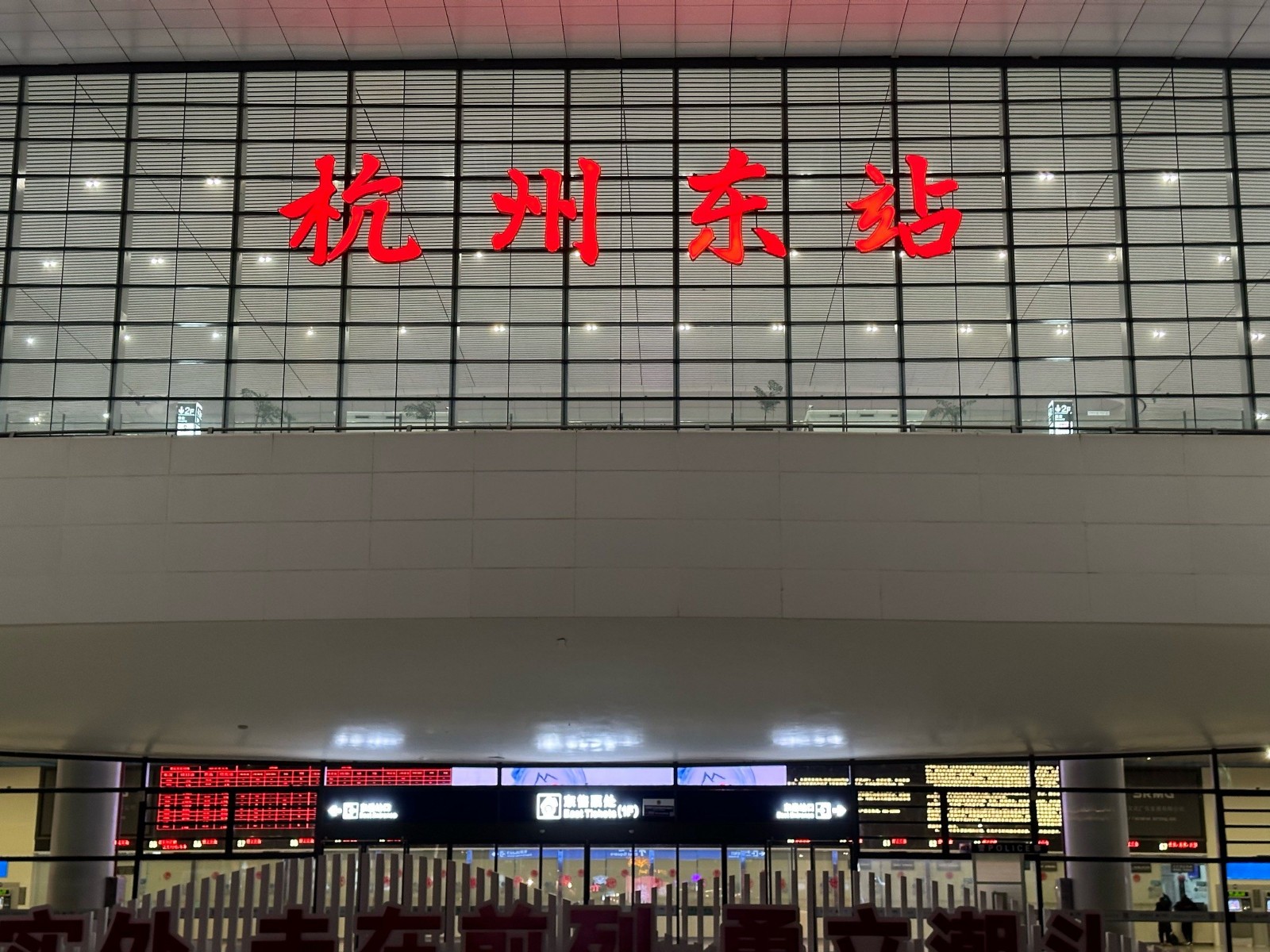 Hangzhou-East-Railway-Station